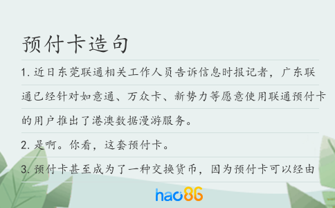 預付卡造句