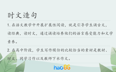 時文造句