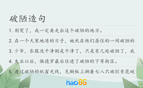 破陋造句