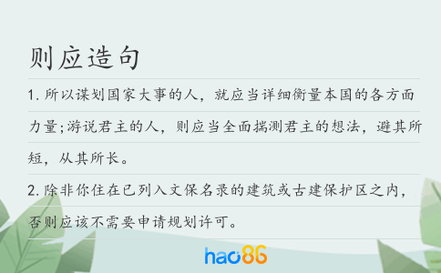 則應(yīng)造句