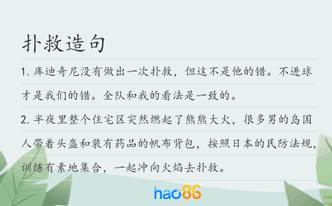 撲救造句