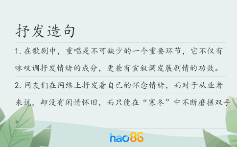 抒發造句