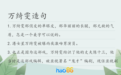 萬綺雯造句