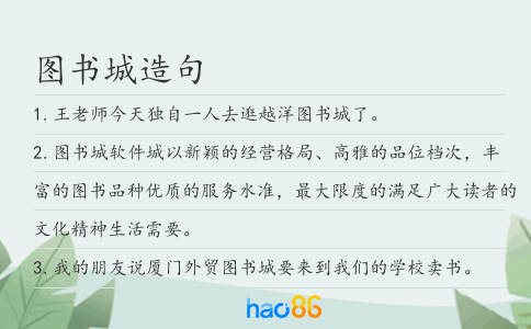 圖書城造句