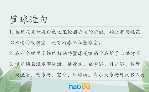 壁球造句