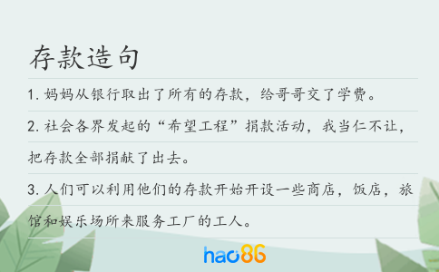 存款造句
