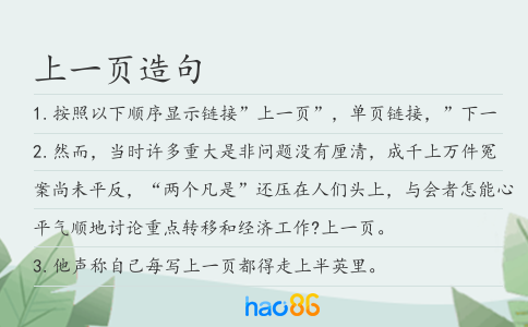 上一頁造句