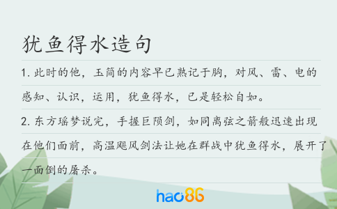 猶魚得水造句