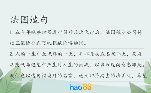 法國造句