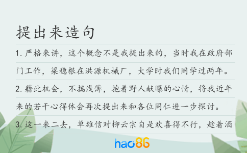 提出來造句