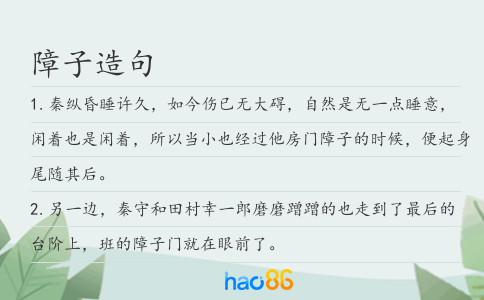 障子造句