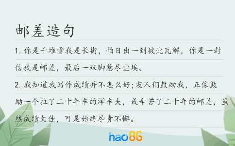 郵差造句