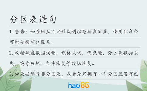 分區表造句