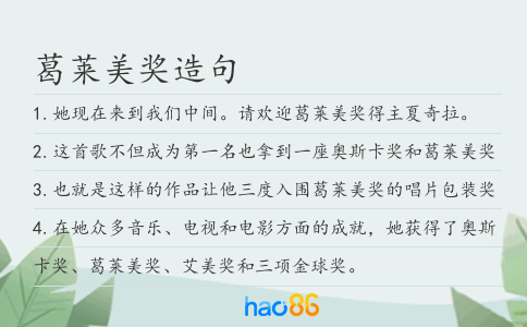 葛萊美獎造句