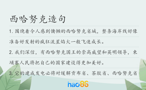 西哈努克造句