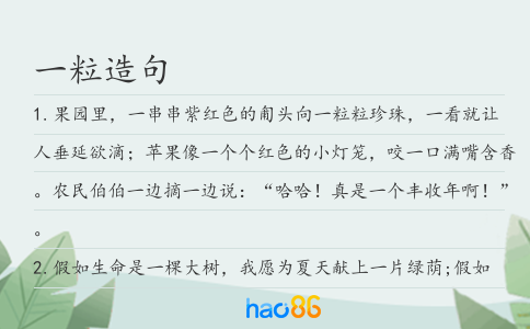 一粒造句