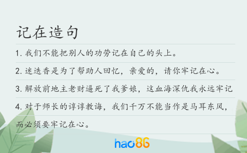 記在造句