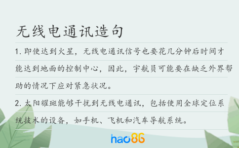 無線電通訊造句