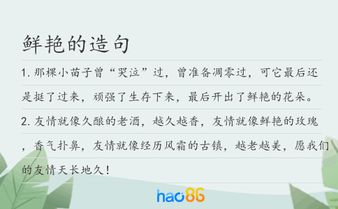 鮮艷的造句