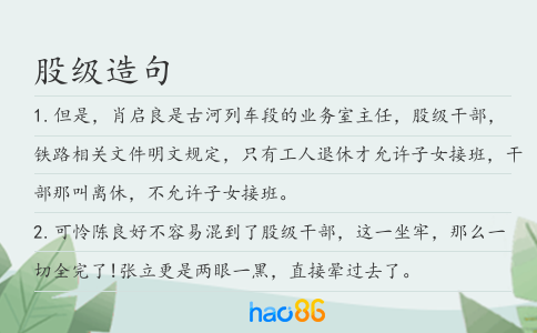 股級造句