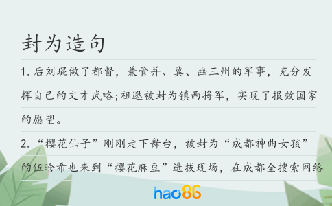 封為造句