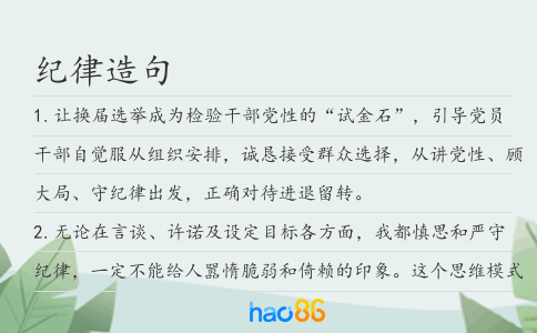 紀律造句