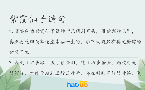 紫霞仙子造句