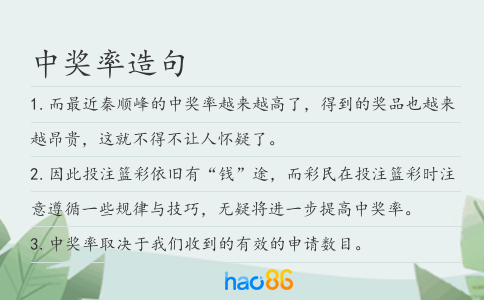 中獎率造句