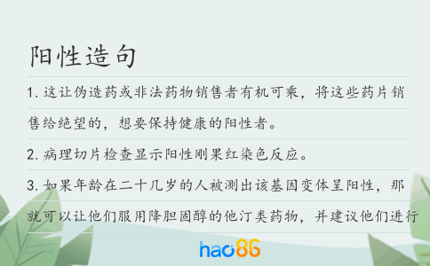 陽性造句