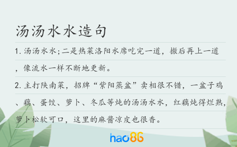 湯湯水水造句