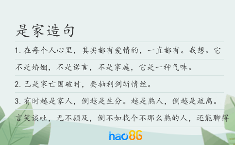 是家造句
