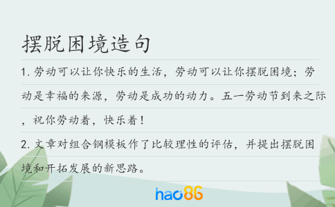 擺脫困境造句