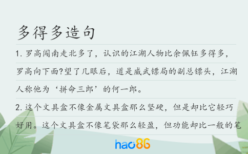 多得多造句