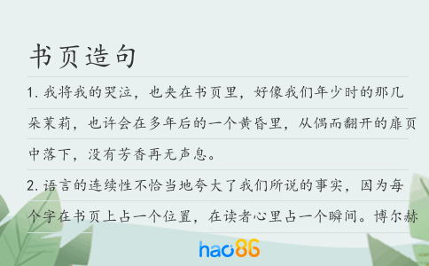 書頁造句