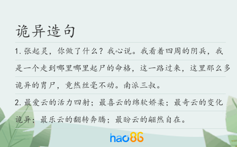 詭異造句