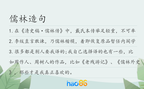 儒林造句