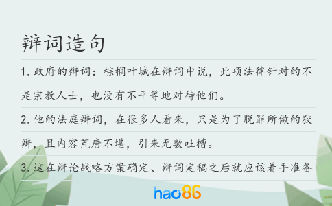 辯詞造句