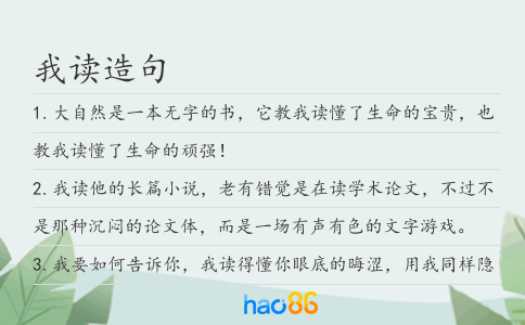 我讀造句