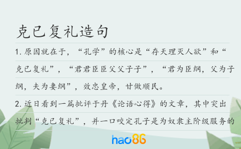 克已復禮造句