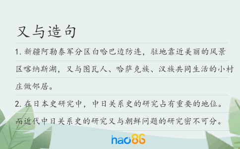 又與造句