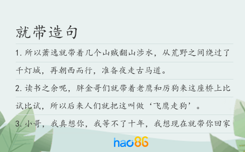 就帶造句