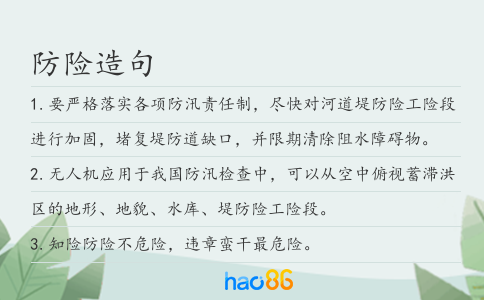 防險(xiǎn)造句