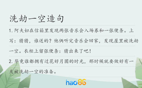 洗劫一空造句