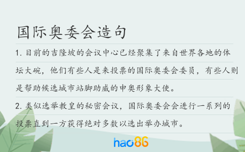 國際奧委會造句