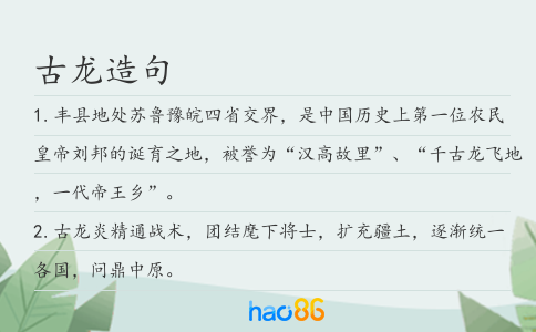 古龍造句