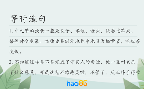 等時造句