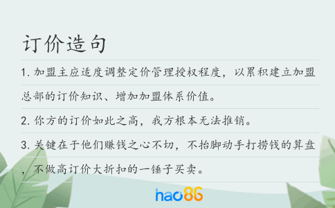 訂價造句