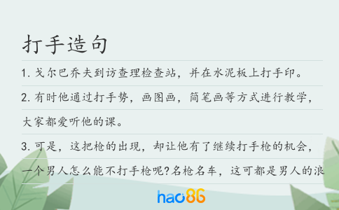 打手造句