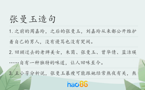 張曼玉造句