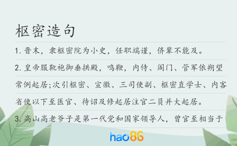 樞密造句